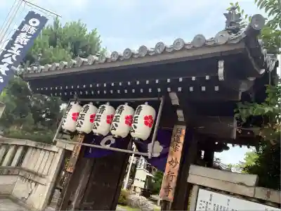 妙行寺(愛知県)