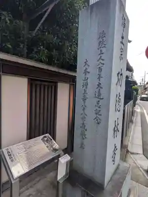 功徳林寺(東京都)