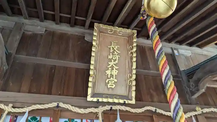 長崎大神宮の本殿・本堂