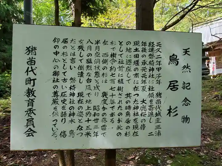 磐椅神社の歴史
