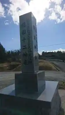 諏訪神社(福島県)