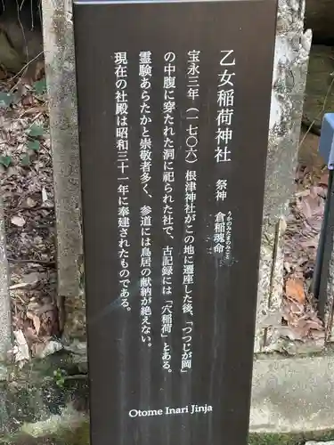 乙女稲荷神社(東京都)