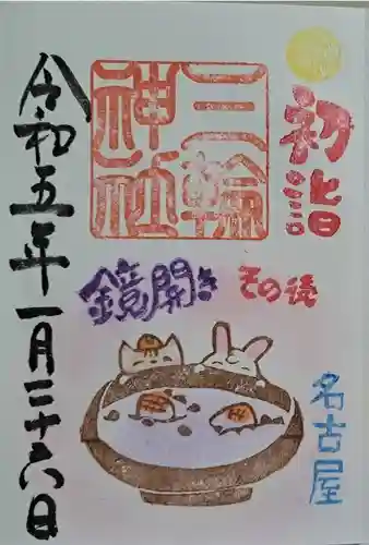 三輪神社の御朱印