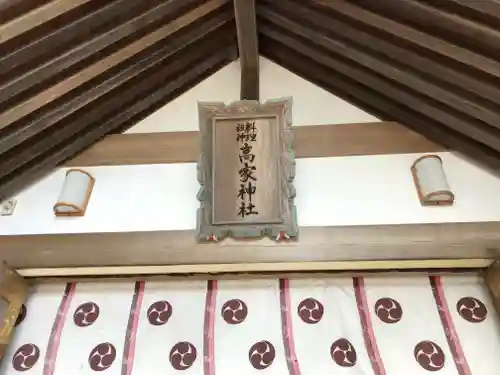 高家神社のその他建物