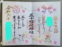 五十稲荷神社(栄寿稲荷神社)の御朱印
