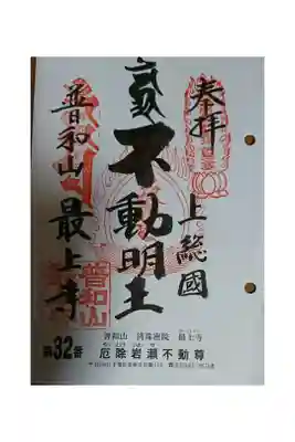 #勝三十六不動霊場32番札所
#厄除岩瀬不動尊