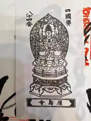 屋島寺(香川県)