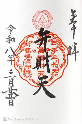 江島神社(神奈川県)