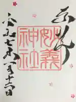 駒込妙義神社の御朱印