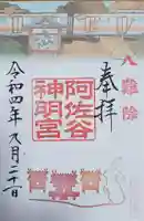 阿佐ヶ谷神明宮(東京都)