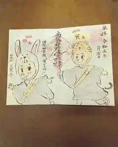 山梨県 昭和町 正覚寺の御朱印 2023年01月01日(日)〜(2022年12月31日(土) 21時29分01秒投稿)