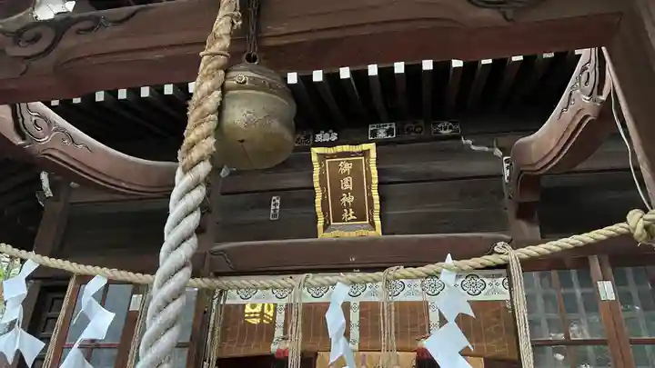 御園神社(東京都)