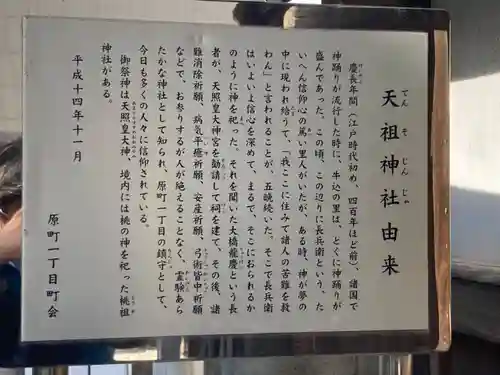 牛込柳町天祖神社(東京都)