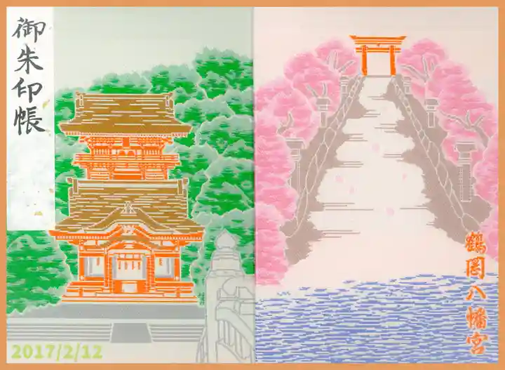 鶴岡八幡宮の御朱印帳