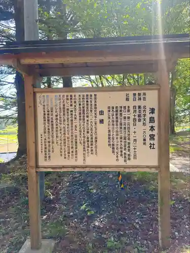 津島本宮社(宮城県)