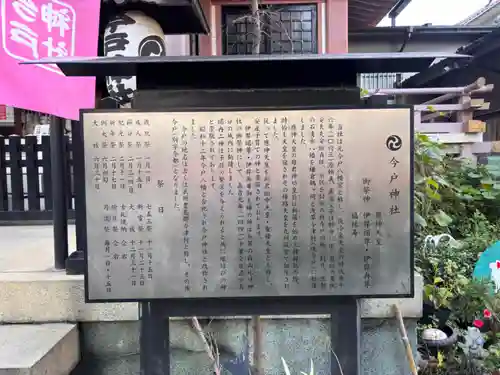 今戸神社(東京都)