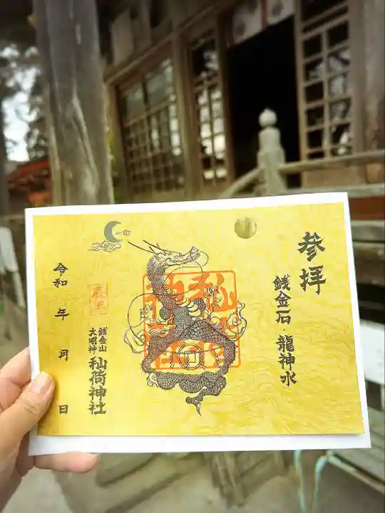 秈荷神社(宮城県)