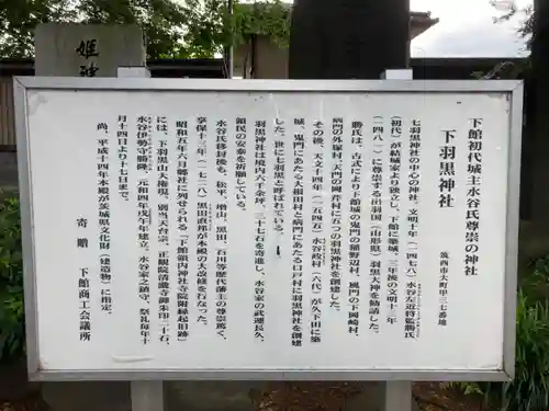 (下館)羽黒神社の歴史