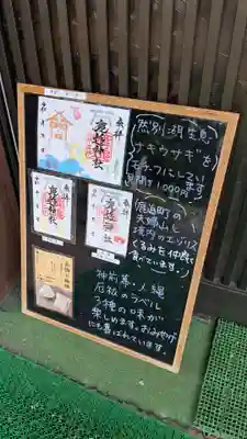 鹿追神社の御朱印