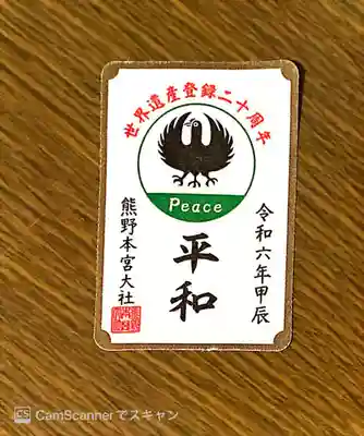 熊野本宮大社(和歌山県)