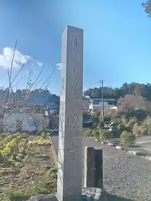 慈眼寺(岐阜県)