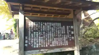 西蓮寺(茨城県)