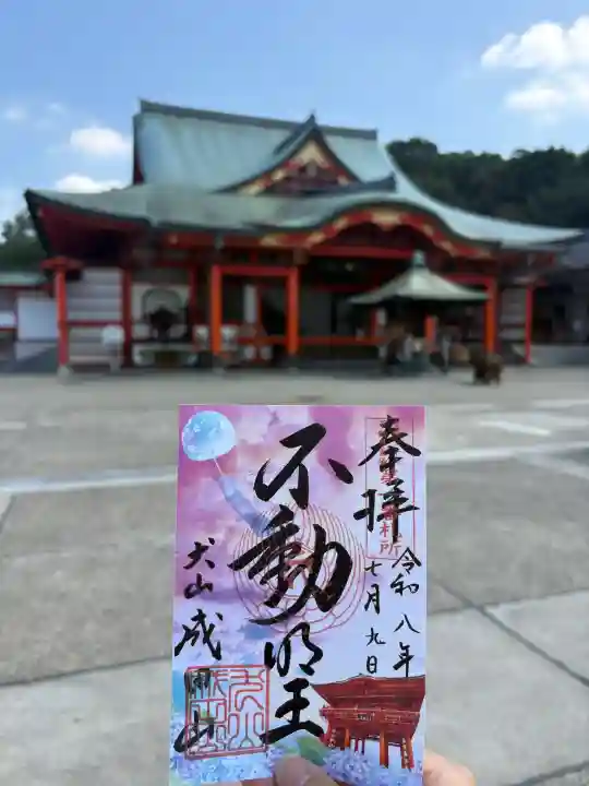 成田山名古屋別院大聖寺(犬山成田山)の御朱印