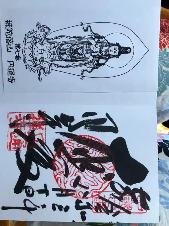 円通寺の御朱印