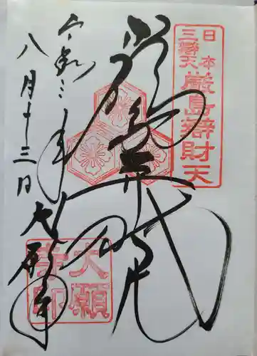 大願寺の御朱印