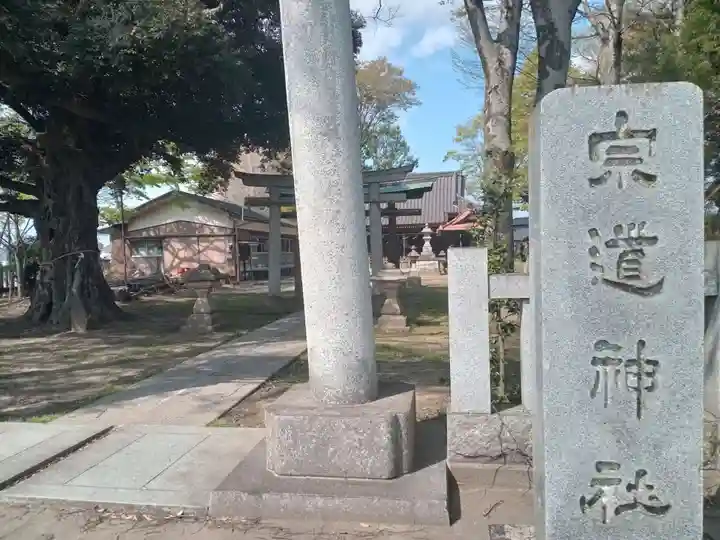 宗道神社(茨城県)