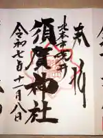 須賀神社(埼玉県)