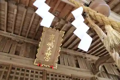 鹿島大神宮のその他建物