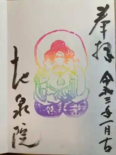 地泉院の御朱印