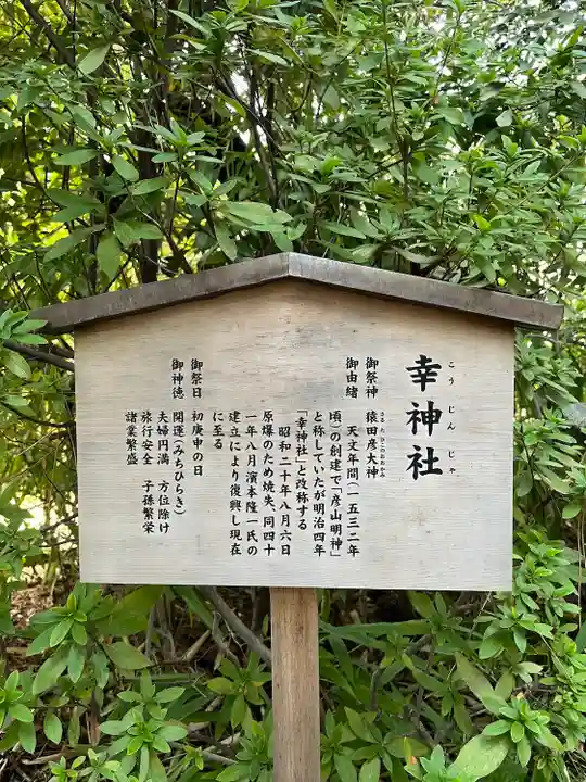 空鞘稲生神社(広島県)