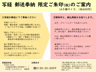 仁玄寺(北海道)