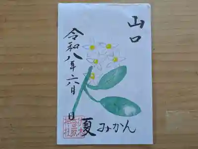 伏木香取神社の御朱印