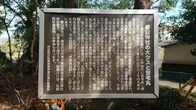 春日神社(静岡県)