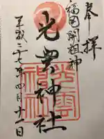 光雲神社の御朱印