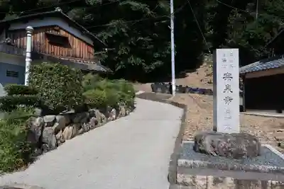 宗泉寺(滋賀県)