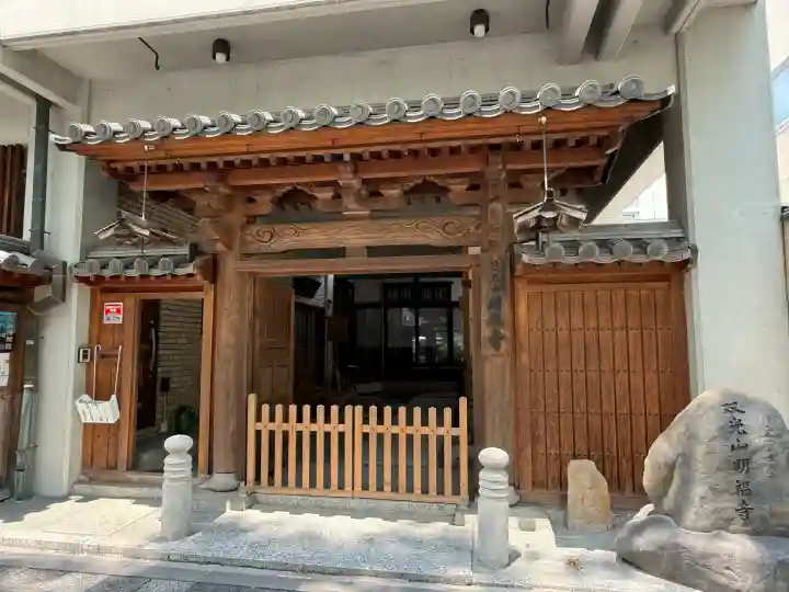 明福寺(京都府)