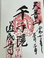 道成寺(和歌山県)