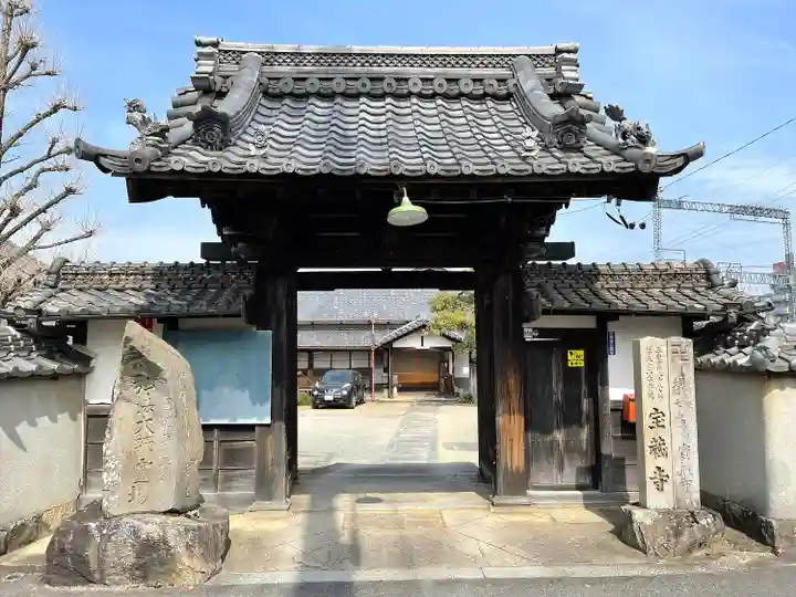 寳蔵寺(三重県)