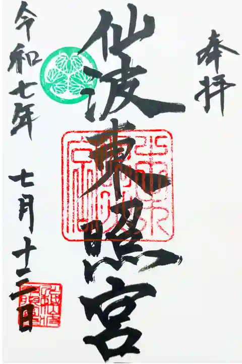 参拝記録