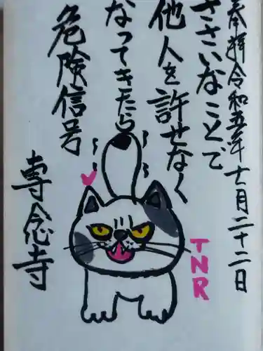 専念寺(大阪府)