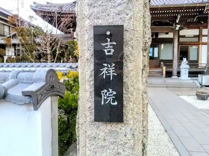 吉祥院のその他建物