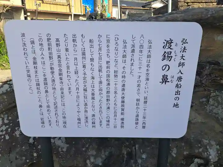 渡錫の鼻(佐賀県)