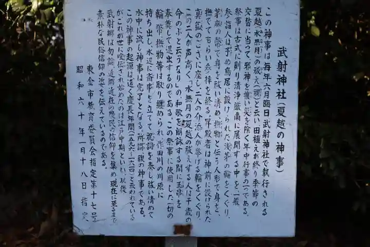 武射神社(千葉県)