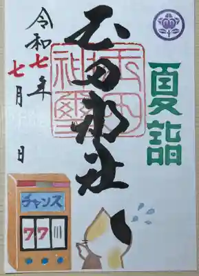 玉田神社(京都府)