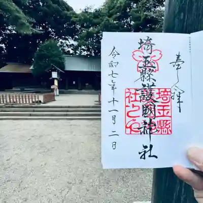 埼玉縣護國神社(埼玉県)