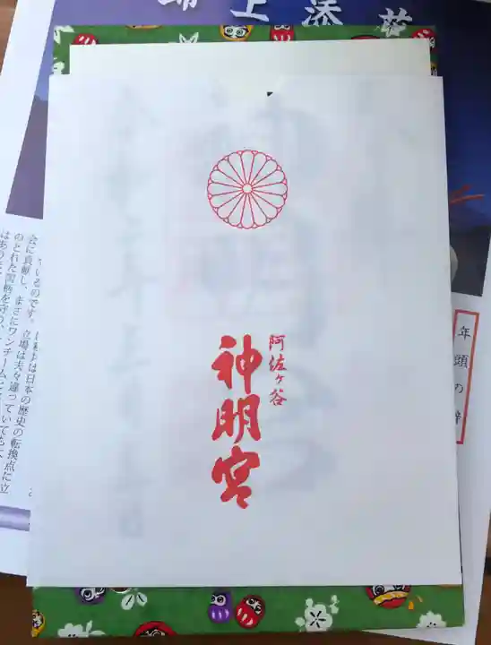 阿佐ヶ谷神明宮の授与品その他